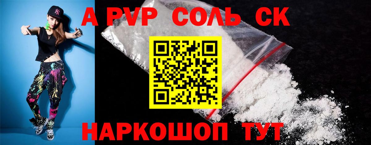 APVP кристаллы  А ПВП Crystall  Альфа ПВП Crystall  Уварово  Вход с VPN 