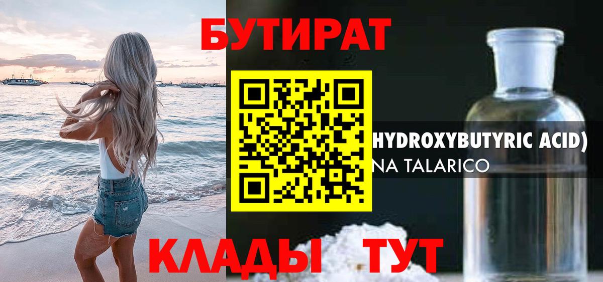 Бутират  Бутират Butirat  Вход с VPN  Уварово 