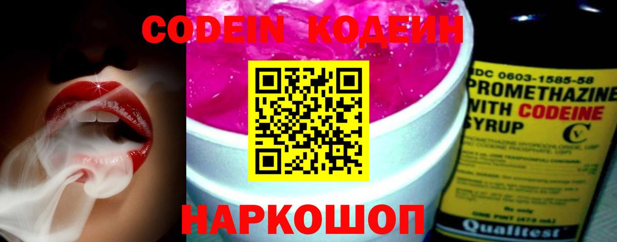 Codein Purple Drank Уварово