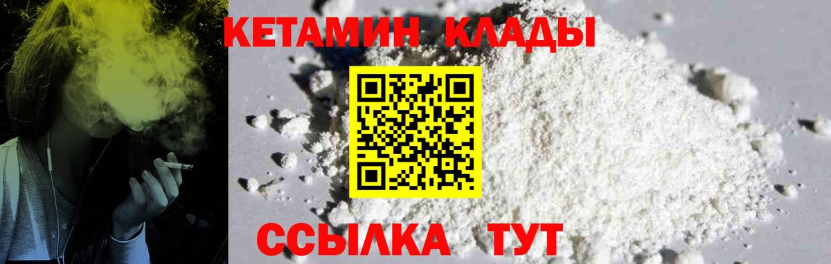 Уварово  Кетамин ketamine  Кетамин ketamine  Вход с VPN 