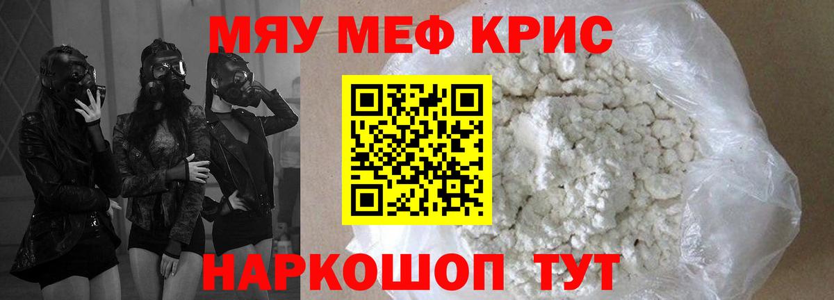 Меф мука Уварово