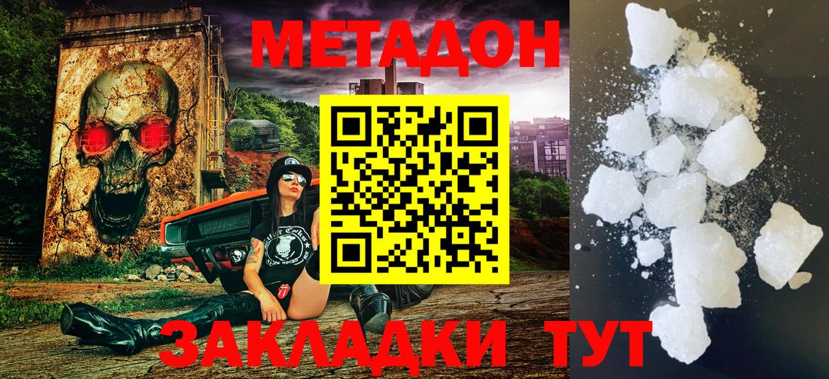 Метадон VHQ Уварово