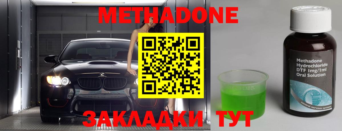 Уварово  МЕТАДОН кристалл  Вход с VPN 
